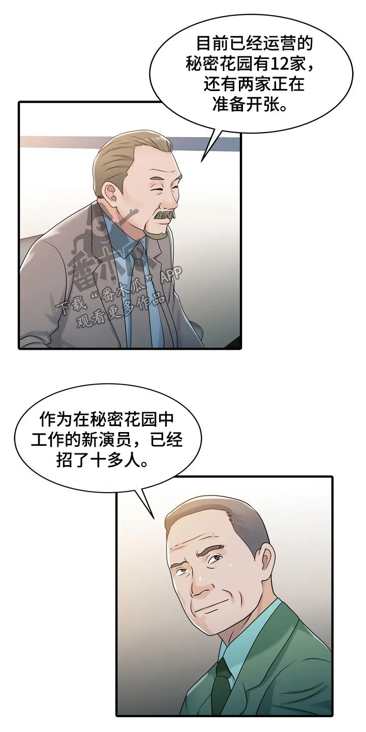 夏天的民宿漫画漫画,第61章：倒下14图