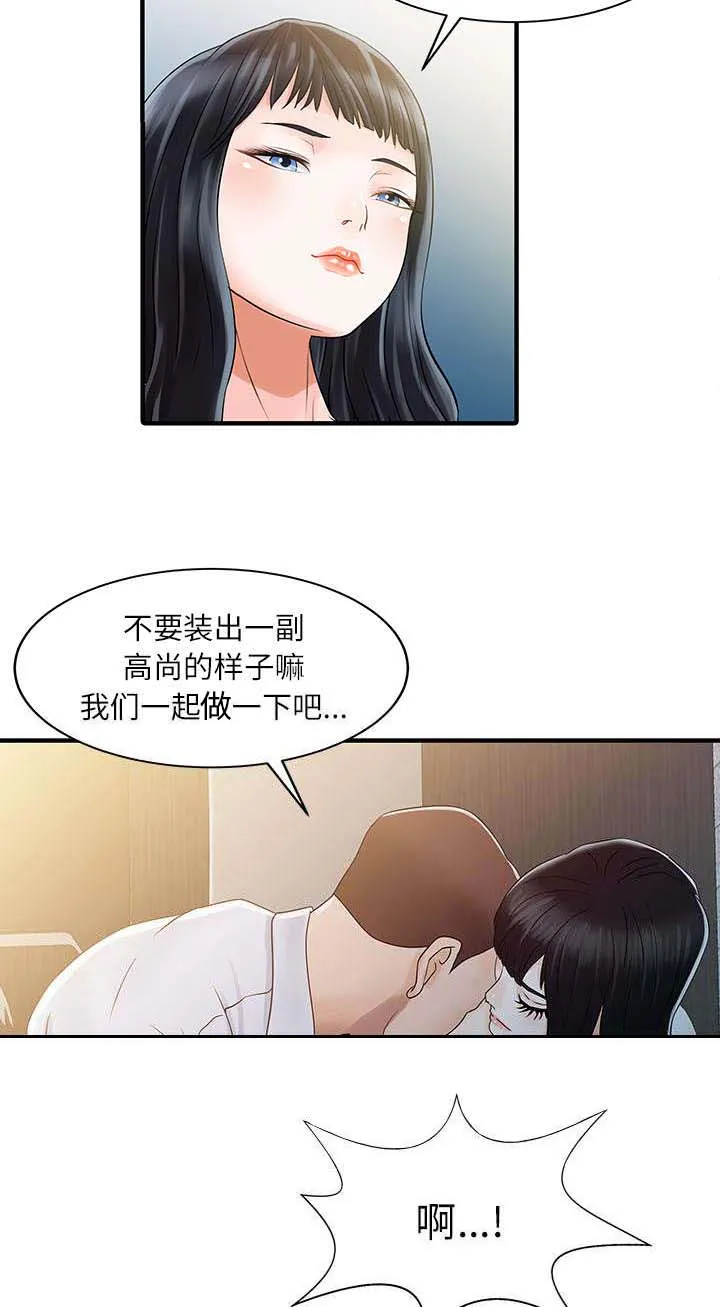 财阀继承人漫画漫画,第40章：感情36图