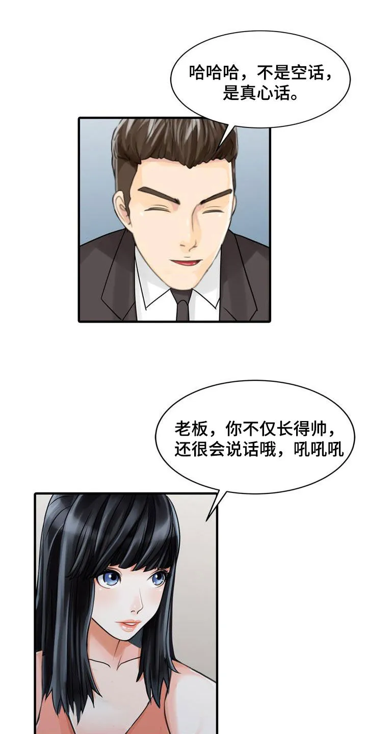 民宿继承人韩漫漫画,第54章：聚会14图