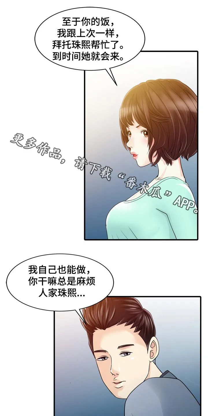 夏天的民宿漫画漫画,第61章：倒下1图