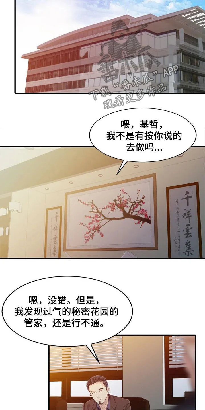 民宿继承人韩漫漫画,第43章：顶级明星6图