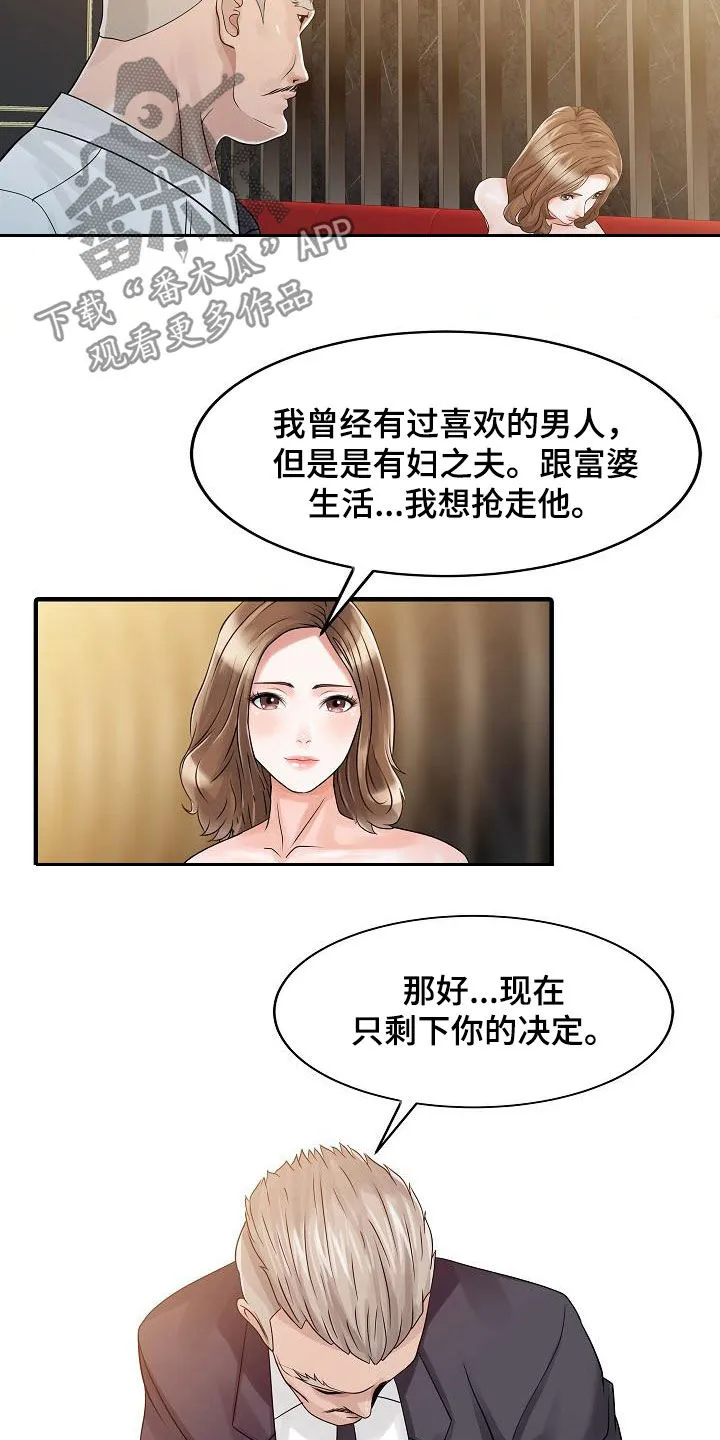 公司继承人漫画漫画,第51章：代替17图