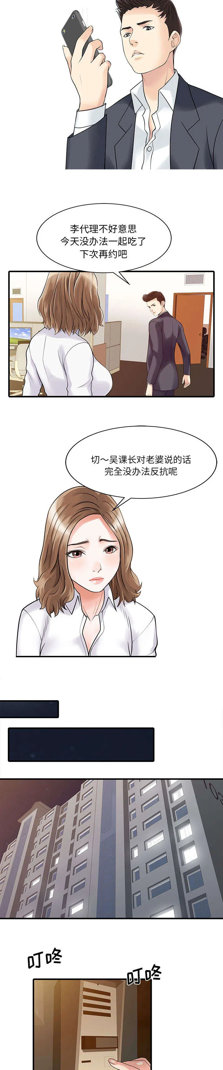 财阀继承人漫画漫画,第4章：迎接2图