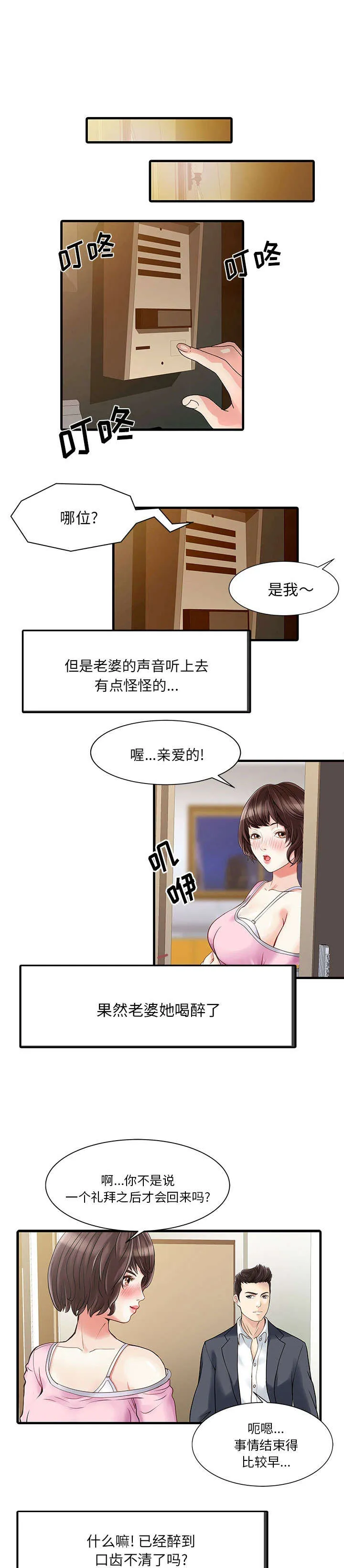 继承人最新漫画漫画,第2章：三人同居3图
