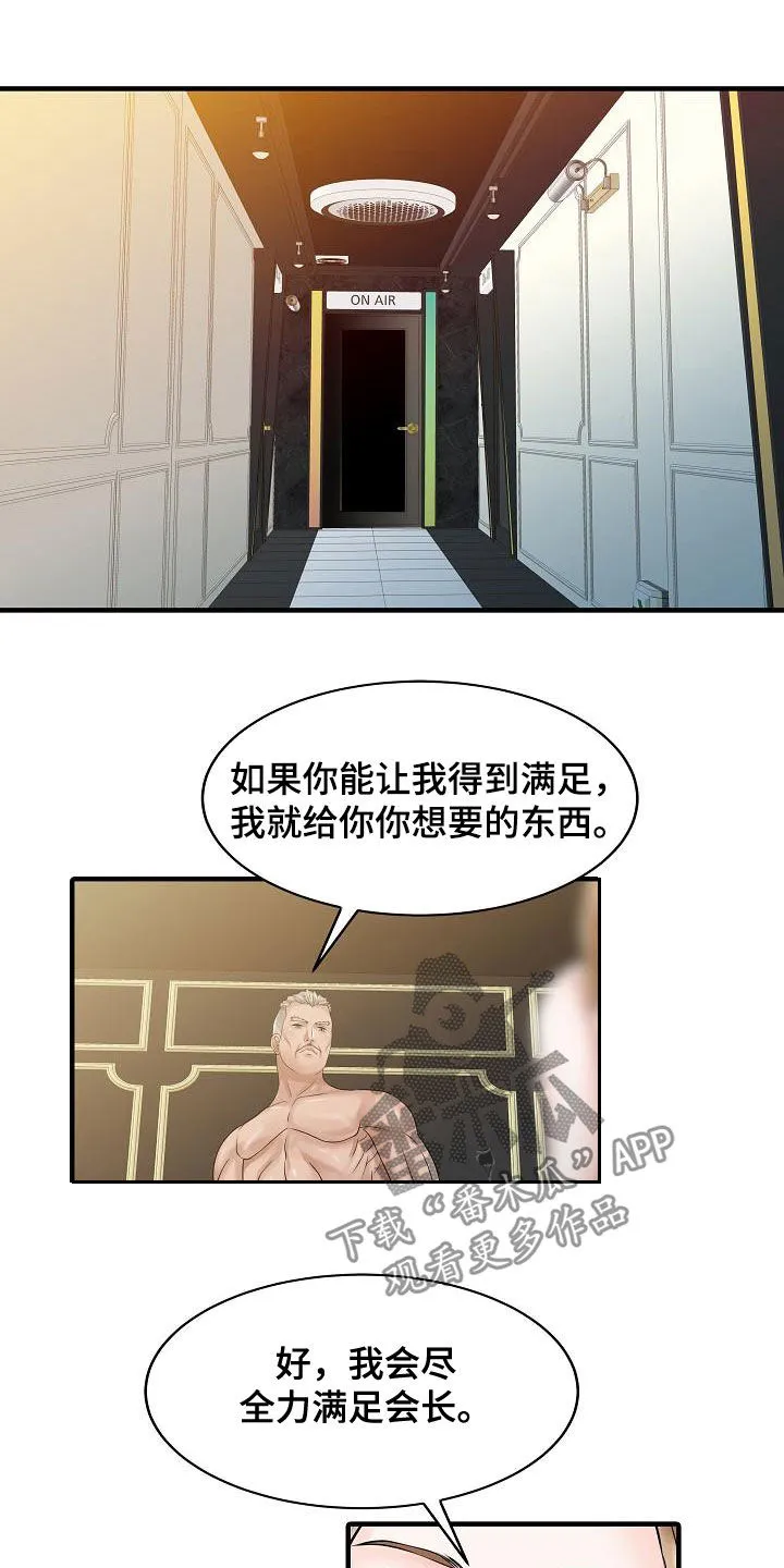 公司继承人漫画漫画,第51章：代替12图