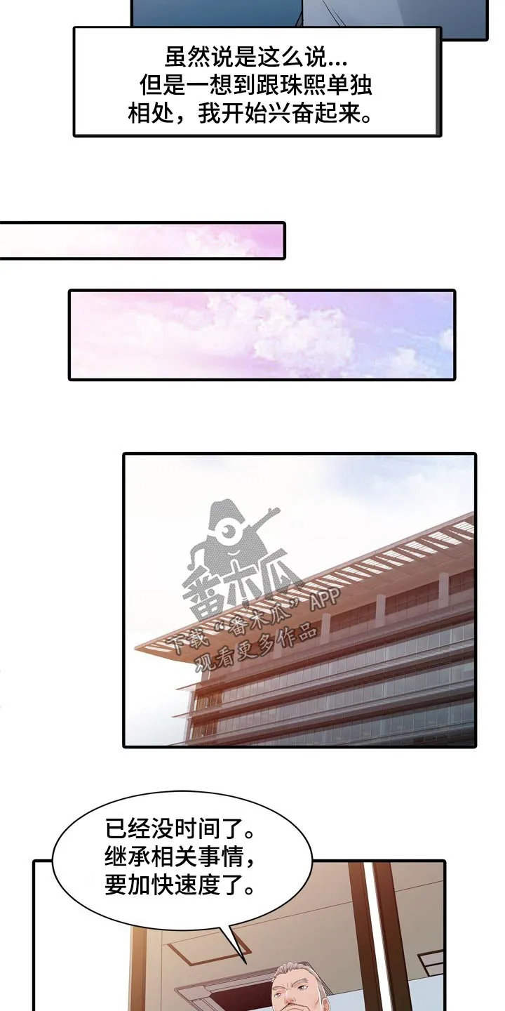 夏天的民宿漫画漫画,第61章：倒下2图