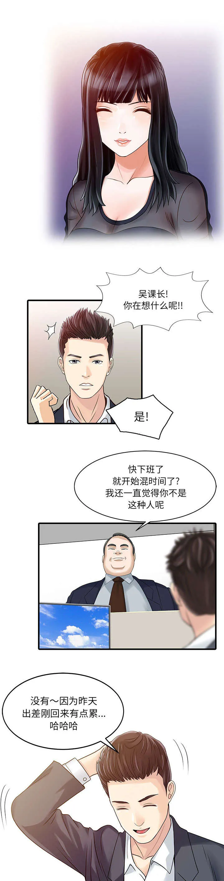 民宿继承人韩漫漫画,第3章：充电器10图