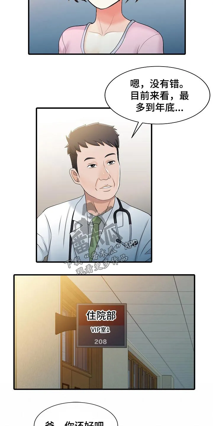 继承人漫画免费漫画,第62章：用意3图