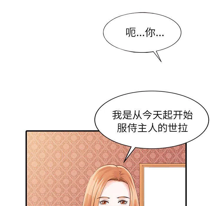 公司继承人漫画漫画,第24章：无法相信23图