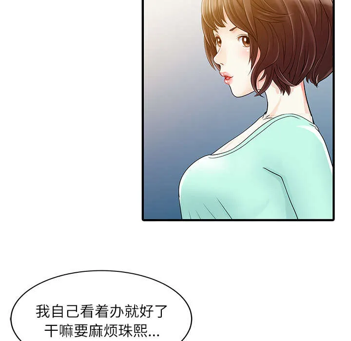 民宿继承人漫画漫画,第41章：游戏结束37图