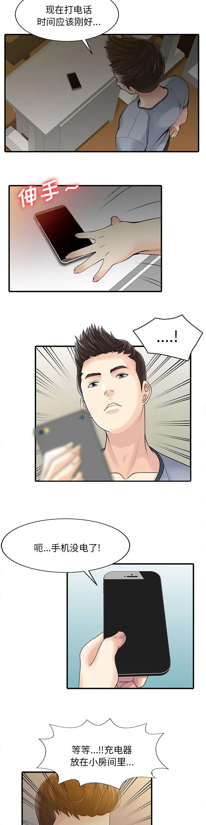 民宿继承人韩漫漫画,第3章：充电器3图