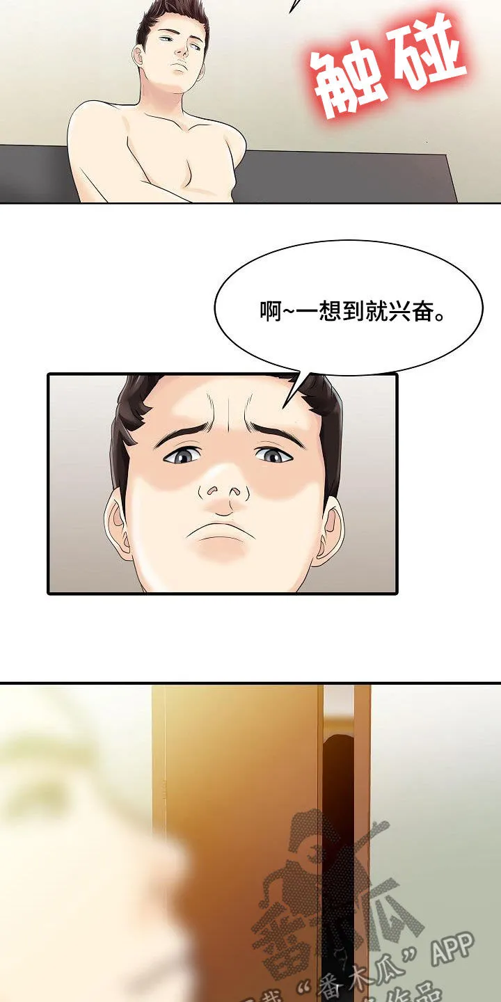 继承人最新漫画漫画,第63章：成功了4图