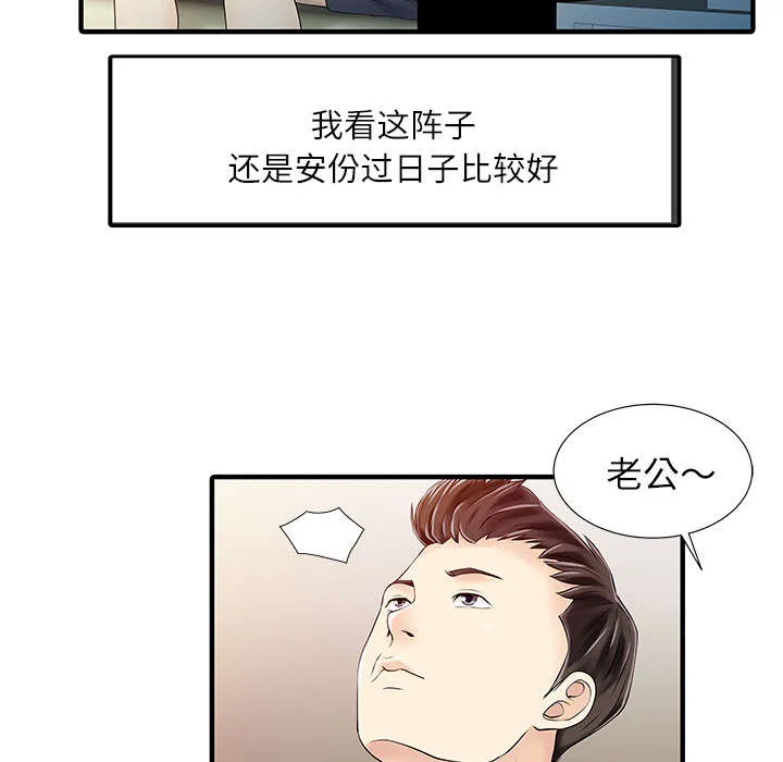 民宿继承人漫画漫画,第41章：游戏结束34图
