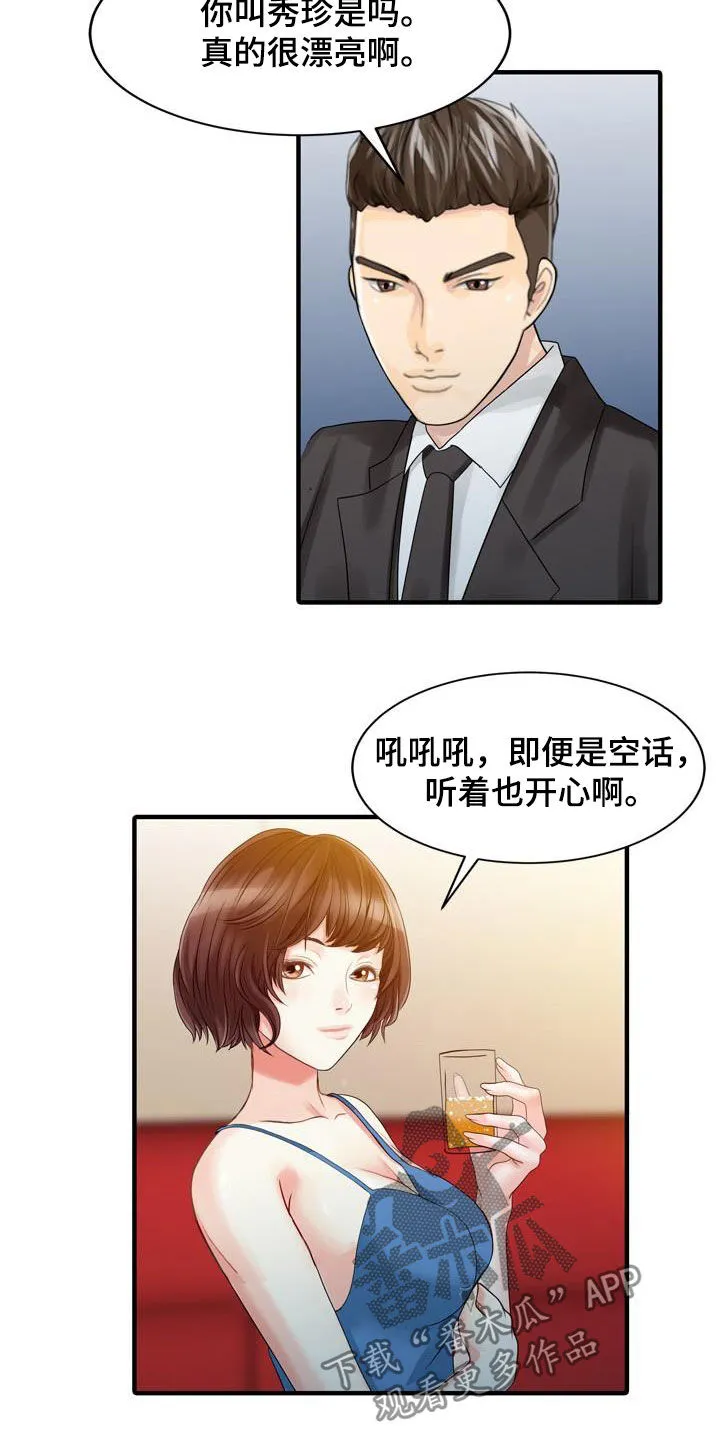 民宿继承人韩漫漫画,第54章：聚会13图