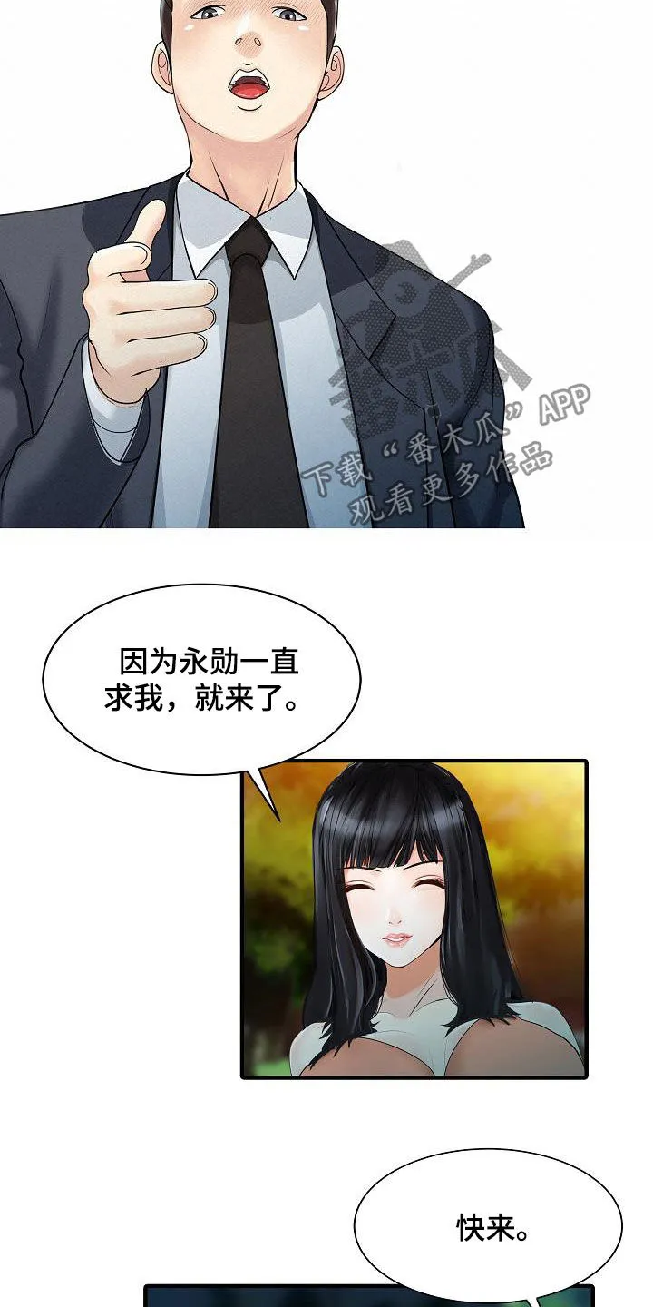 民宿继承人韩漫漫画,第54章：聚会5图