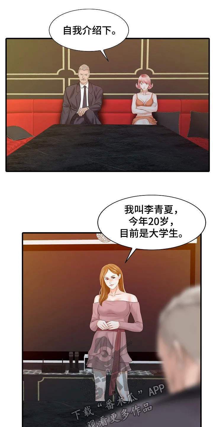 公司继承人漫画漫画,第51章：代替4图