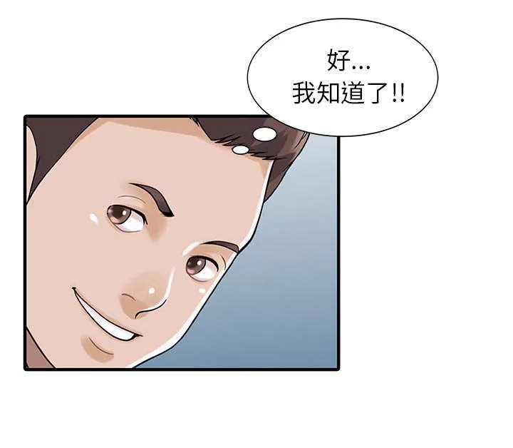 继承人漫画免费漫画,第33章：计划19图