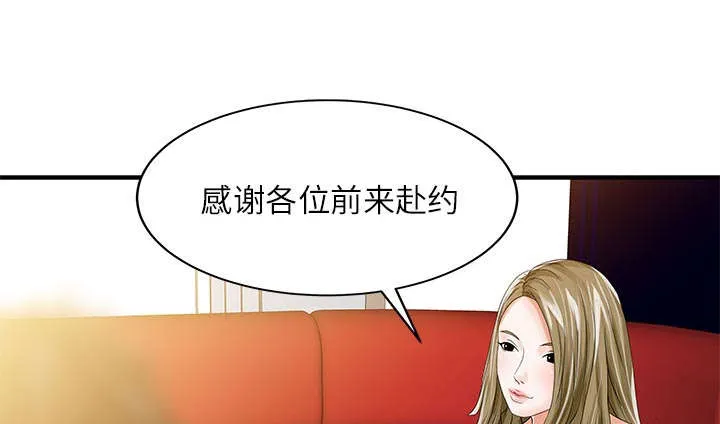民宿继承人漫画漫画,第37章：国王游戏13图