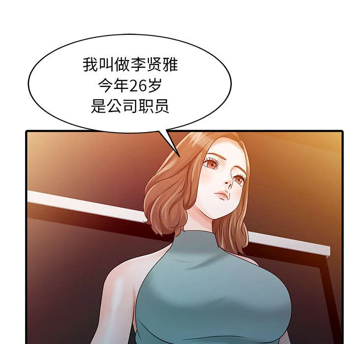 公司继承人漫画漫画,第34章：选拔12图