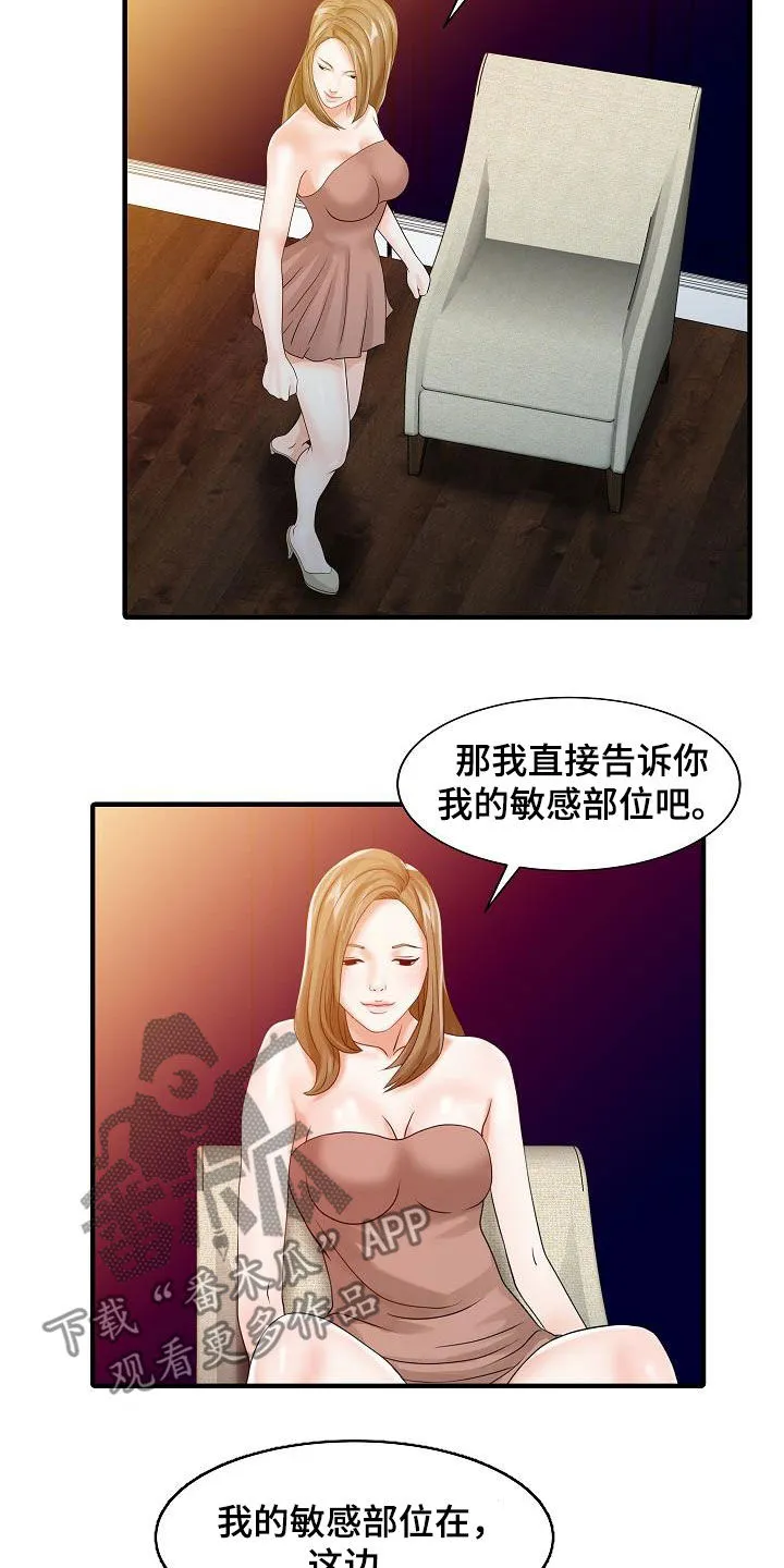民宿漫画图片欣赏漫画,第57章：慢慢变坏13图