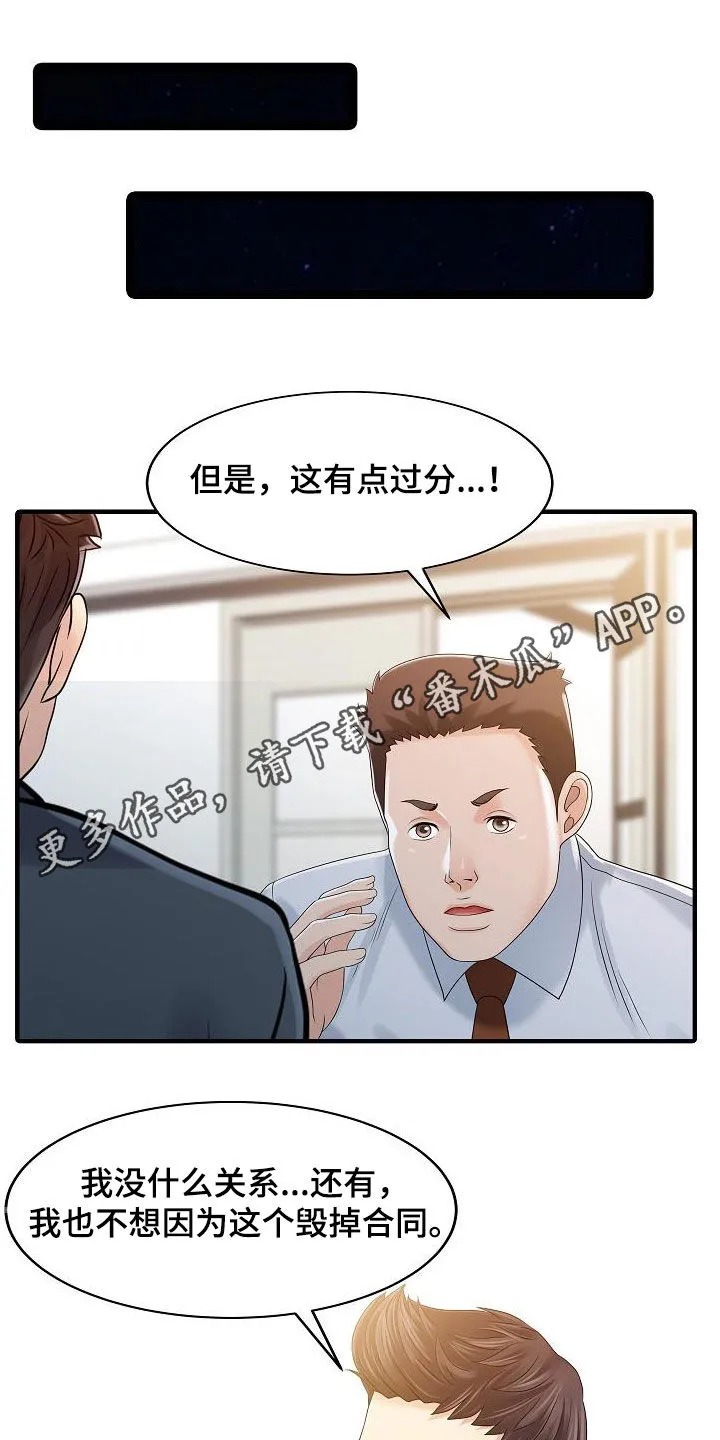 民宿漫画图片欣赏漫画,第57章：慢慢变坏1图