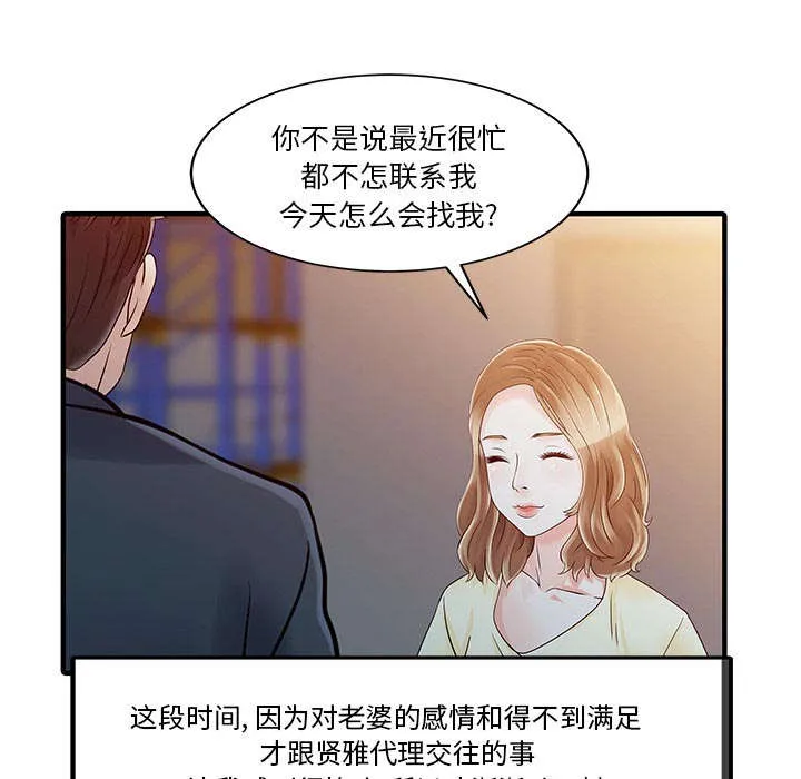 民宿继承人韩漫漫画,第25章：陷阱10图