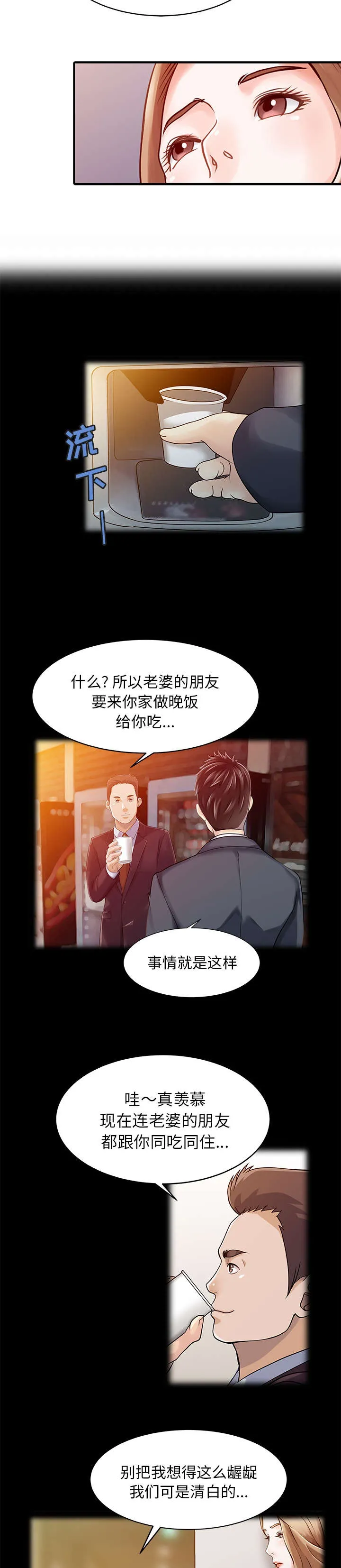 夏天的民宿漫画漫画,第21章：送资料3图