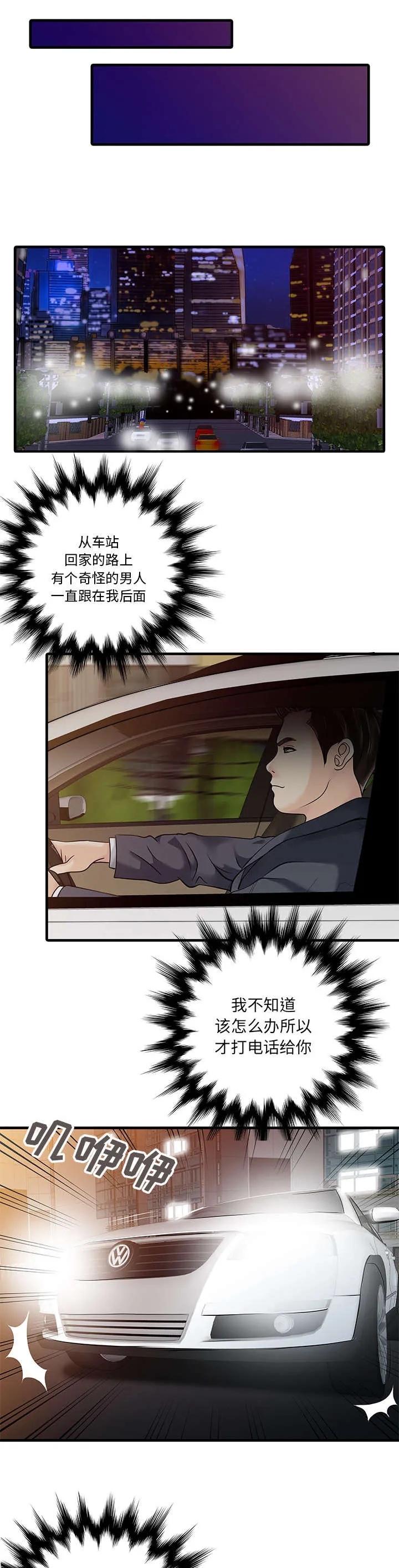 夏天的民宿漫画漫画,第13章：尾随2图