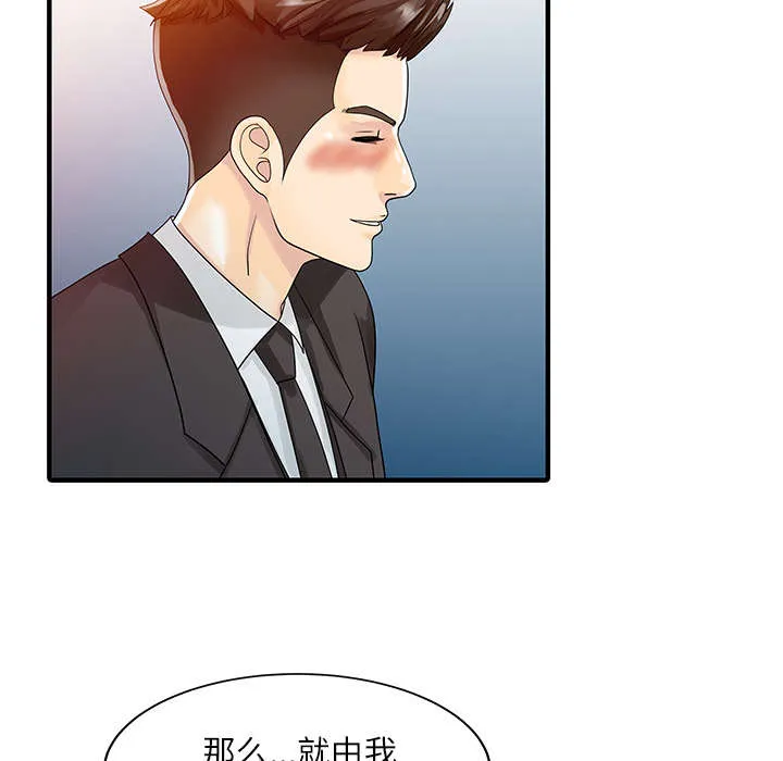 民宿继承人漫画漫画,第37章：国王游戏46图