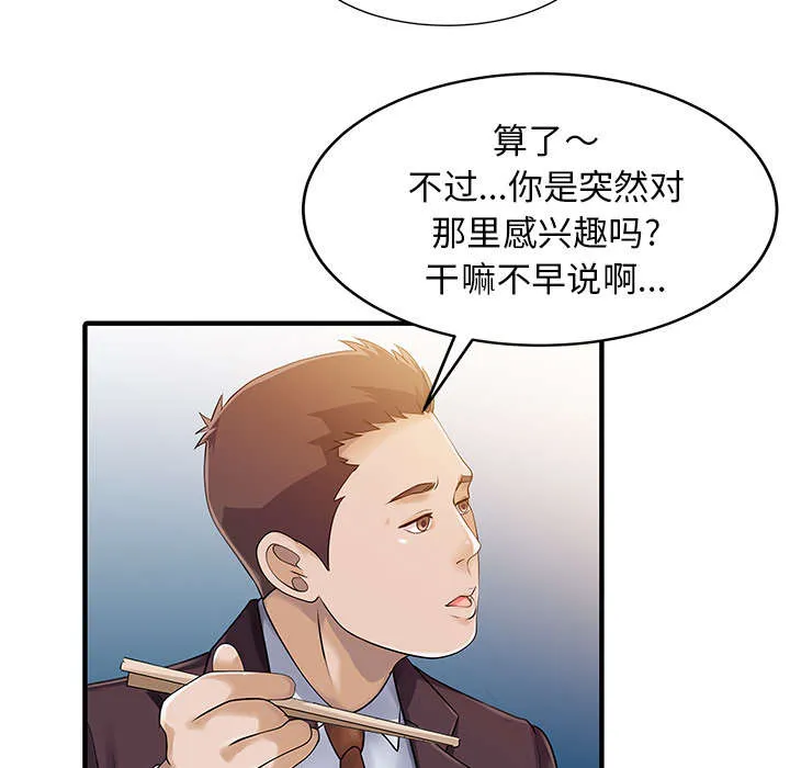 公司继承人漫画漫画,第30章：轰出门35图