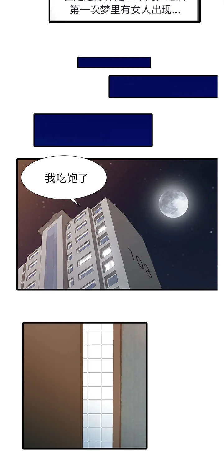 夏天的民宿漫画漫画,第5章：梦7图