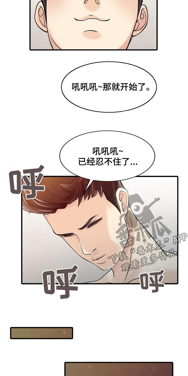 继承人最新漫画漫画,第63章：成功了14图