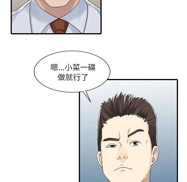公司继承人漫画漫画,第39章：游戏发展26图