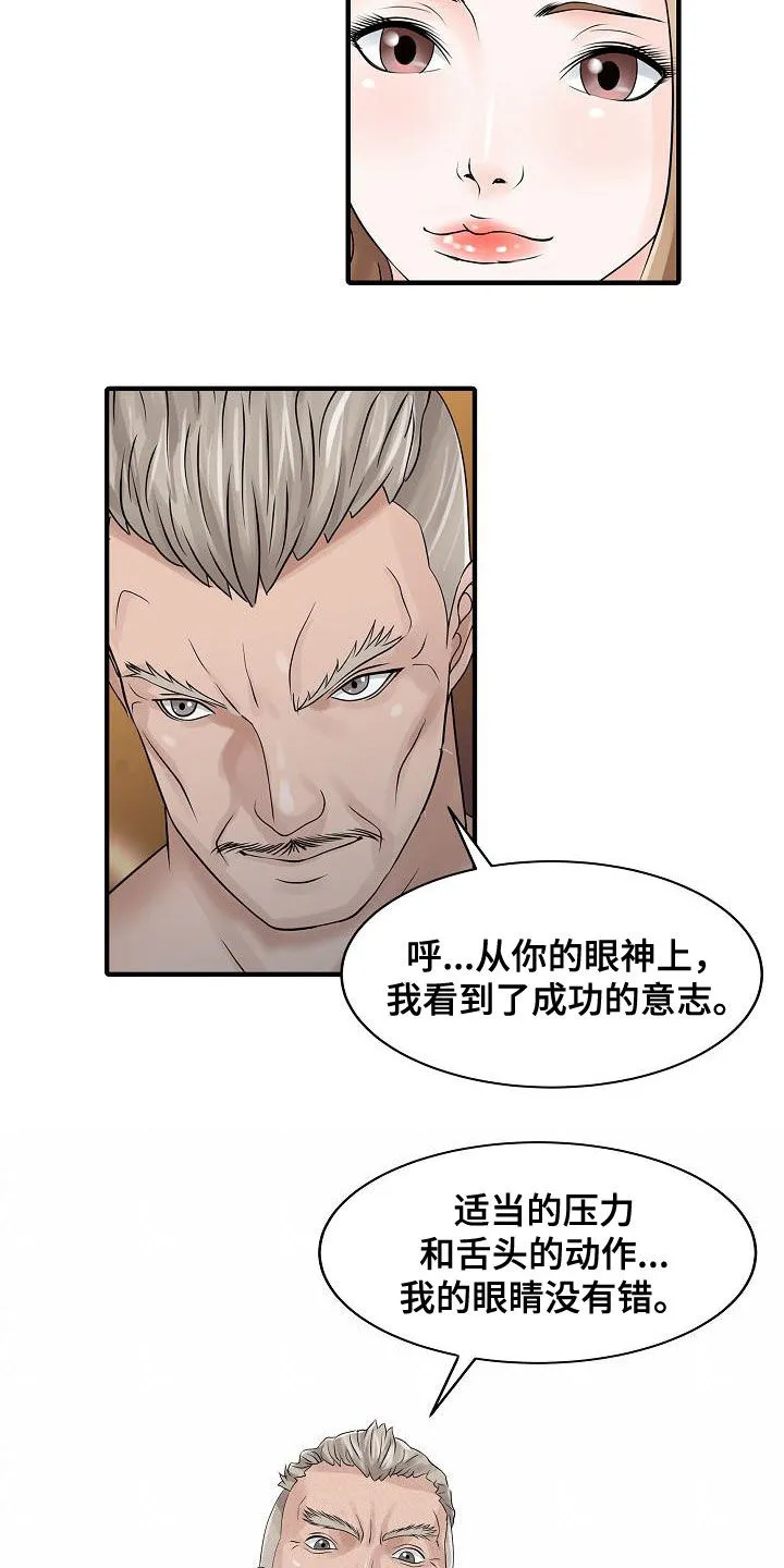公司继承人漫画漫画,第51章：代替13图