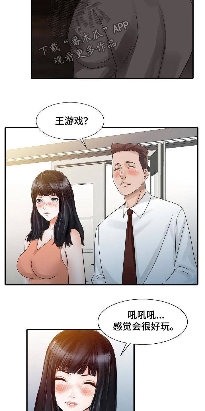 民宿继承人漫画漫画,第55章：游戏8图