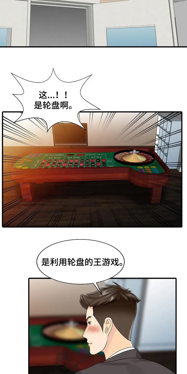 民宿继承人漫画漫画,第55章：游戏7图