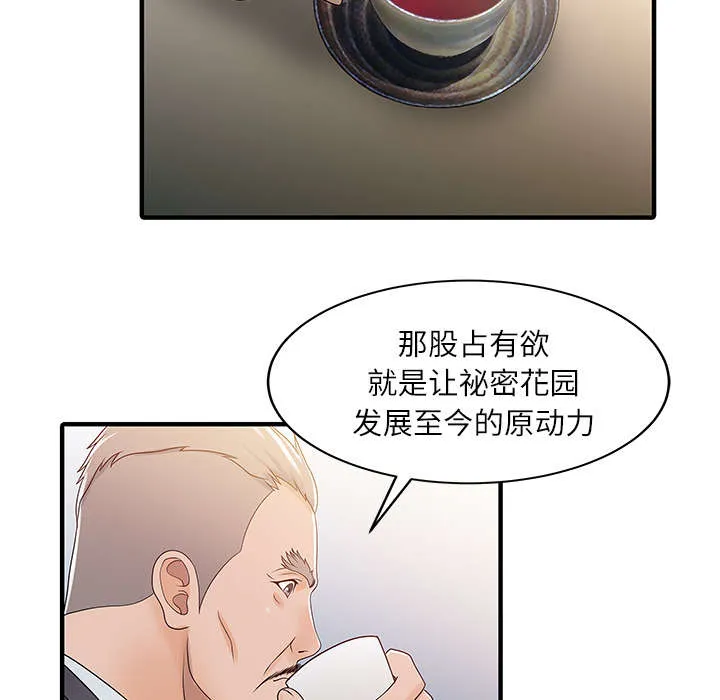 民宿继承人漫画漫画,第41章：游戏结束21图
