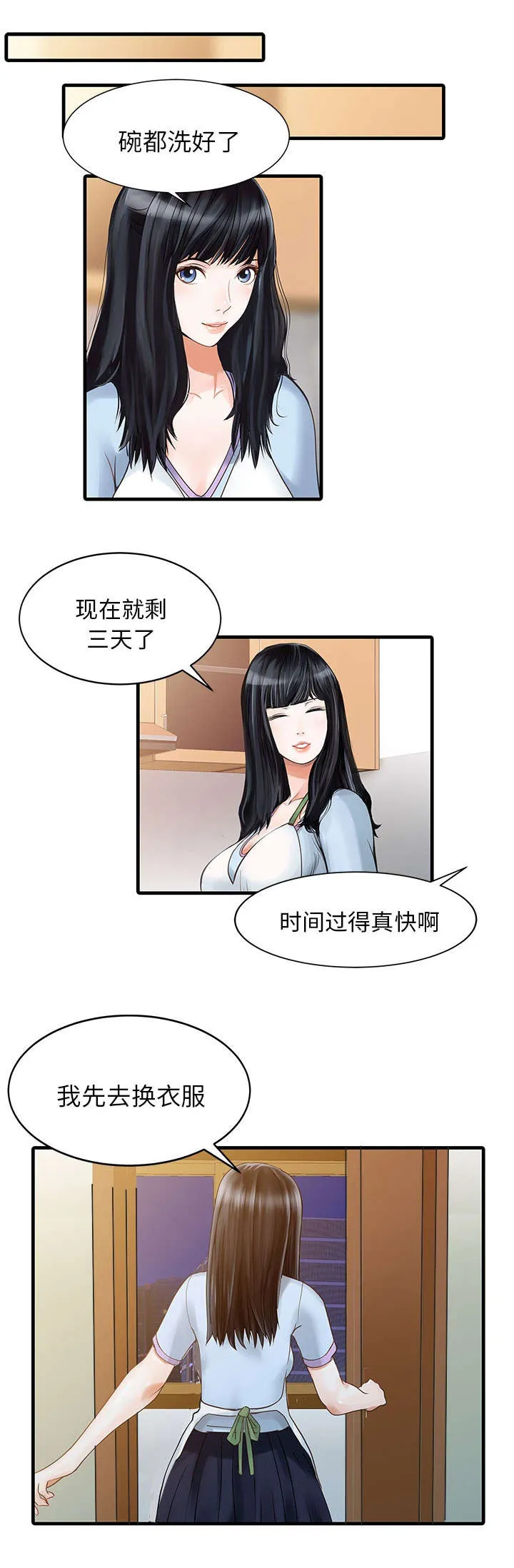 公司继承人漫画漫画,第1章：最好的朋友7图