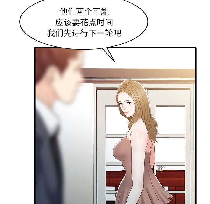 公司继承人漫画漫画,第39章：游戏发展10图