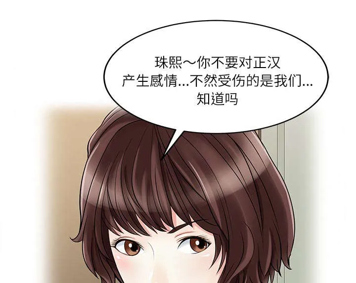 公司继承人漫画漫画,第39章：游戏发展36图