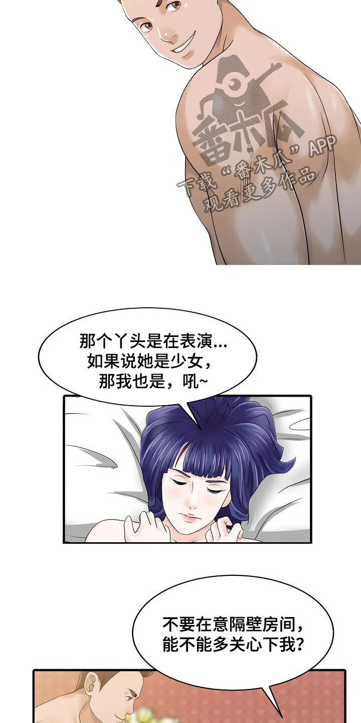 公司继承人漫画漫画,第46章：亲眼确认5图