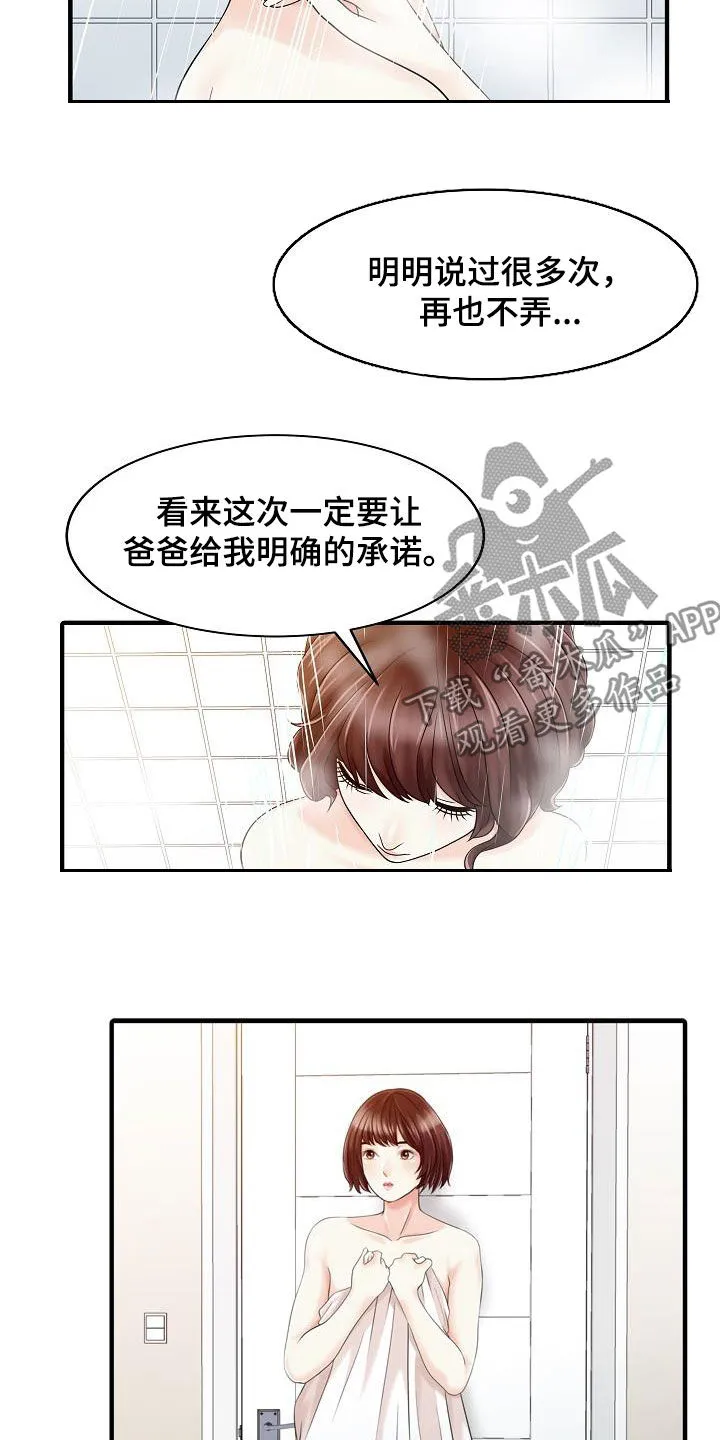 公司继承人漫画漫画,第47章：承诺2图