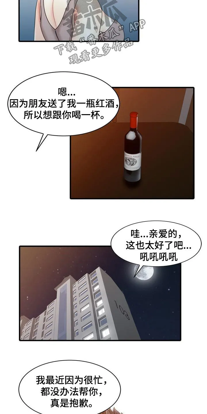 夏天的民宿漫画漫画,第42章：了解真相14图