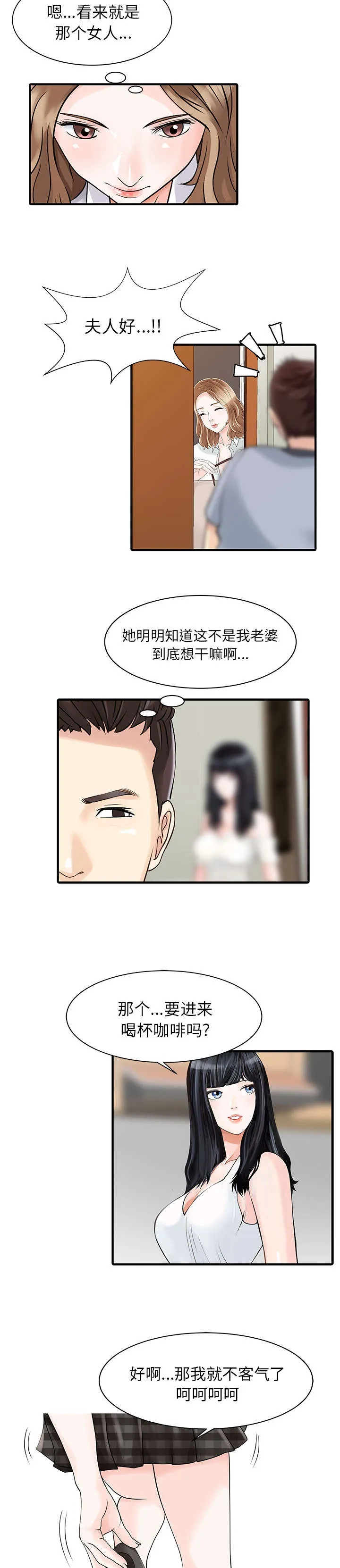 夏天的民宿漫画漫画,第21章：送资料5图