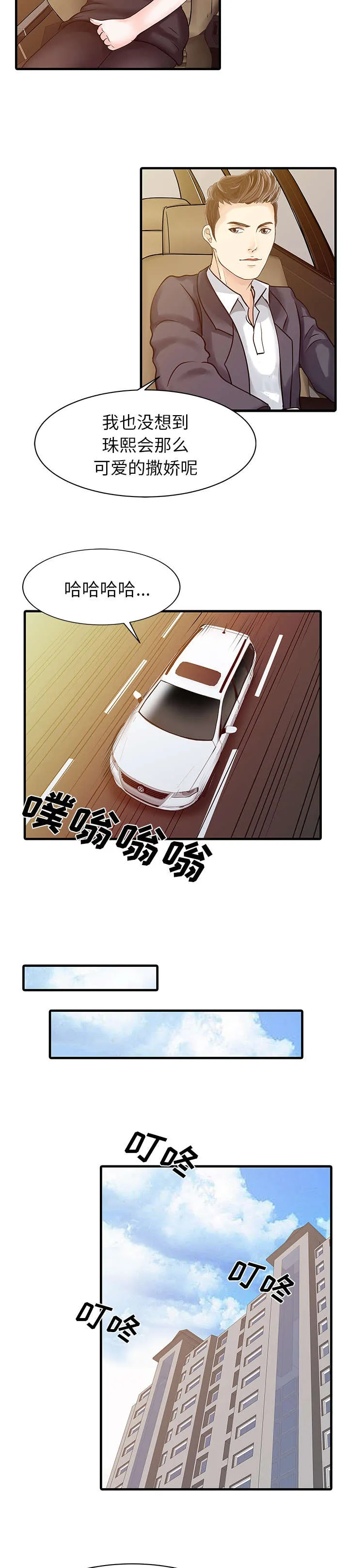 夏天的民宿漫画漫画,第8章：前夫5图