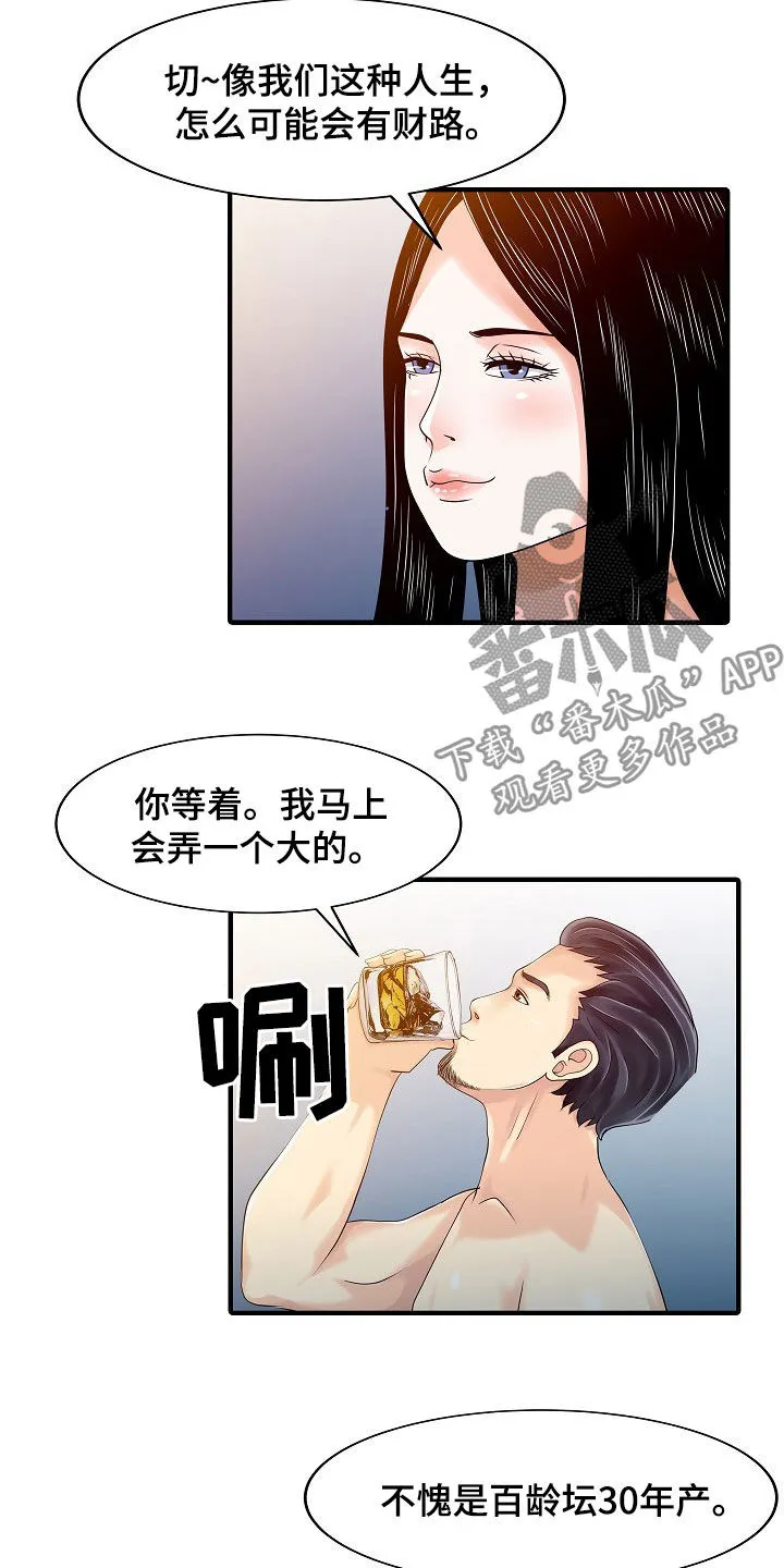 民宿继承人漫画漫画,第48章：下药5图