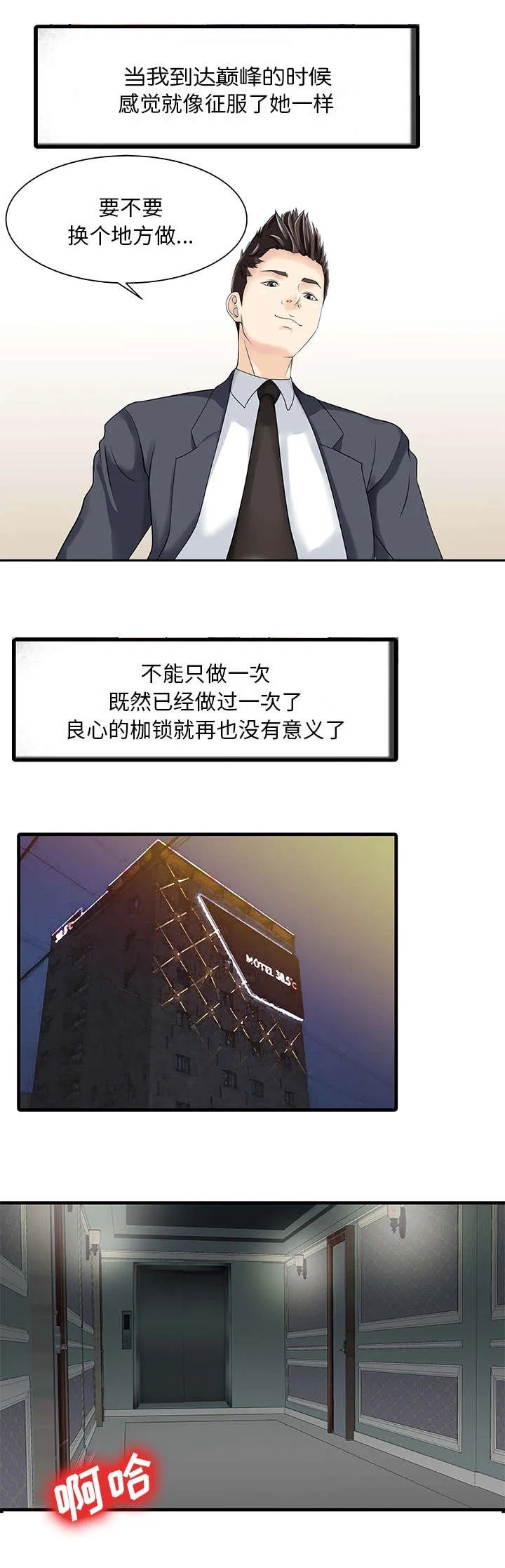 财阀继承人漫画漫画,第11章：搬走4图
