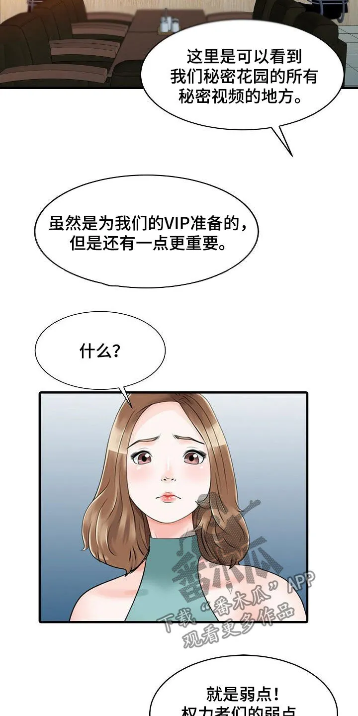 财阀继承人漫画漫画,第52章：弱点3图