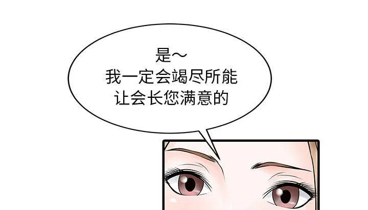 公司继承人漫画漫画,第34章：选拔27图