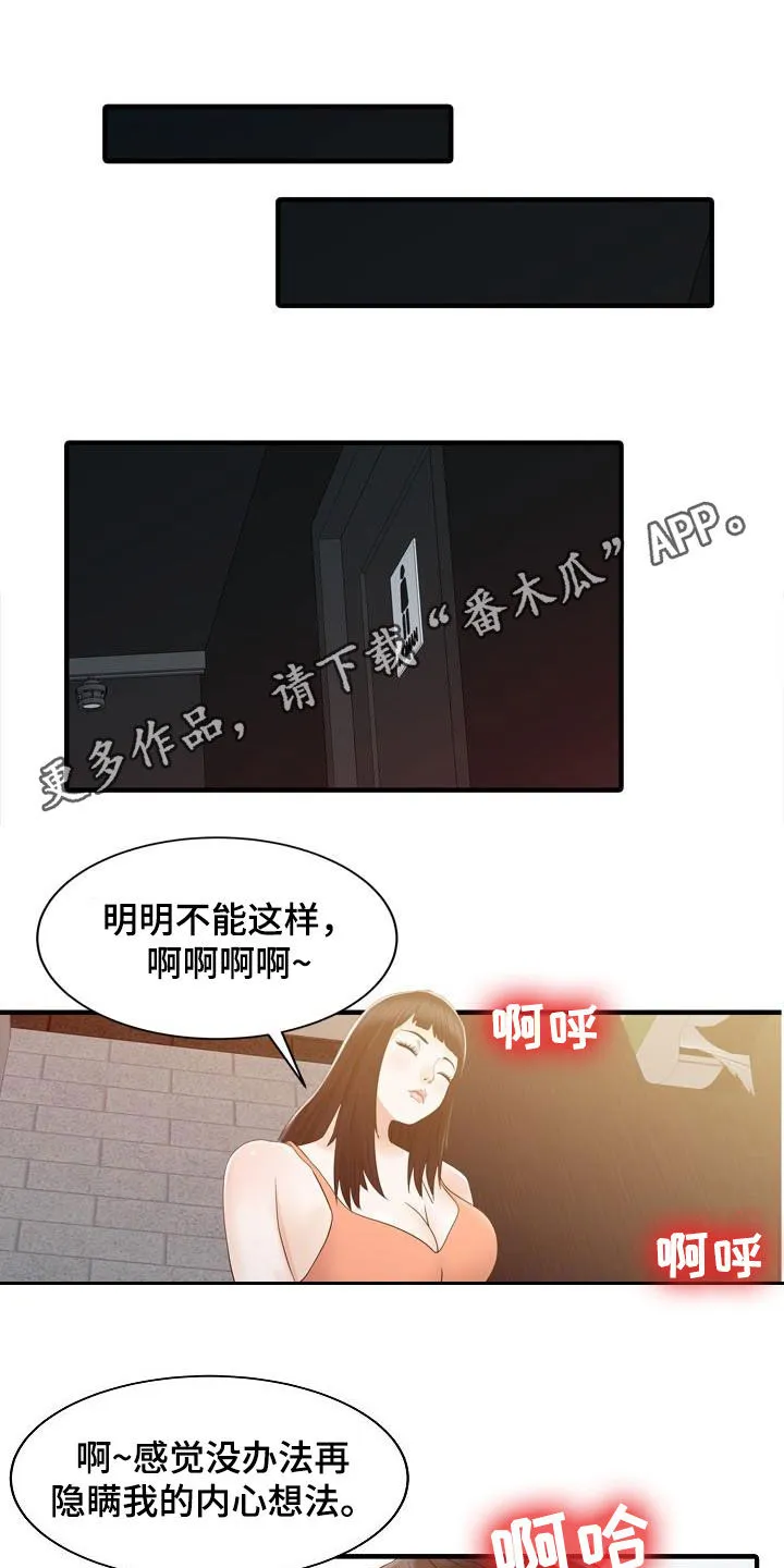 夏天的民宿漫画漫画,第59章：继续游戏1图